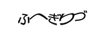 Authentication image