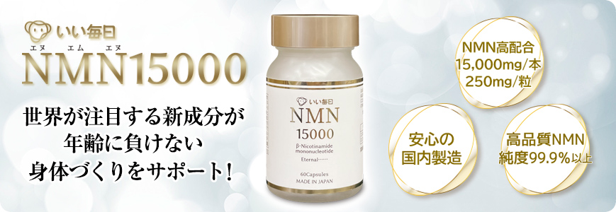 NMN15000